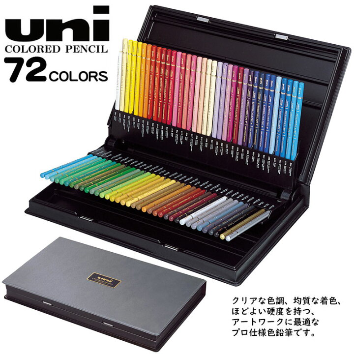 楽天市場】三菱鉛筆 油彩 色鉛筆 72色 ユニカラー UC72CN2 : 文具の 