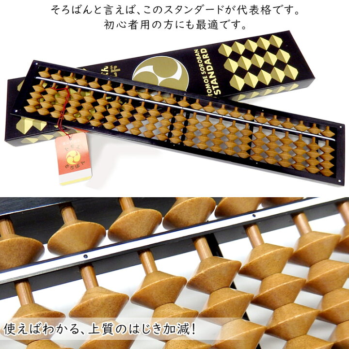 楽天市場】トモエそろばん スタンダード23桁 そろばん袋 セット 