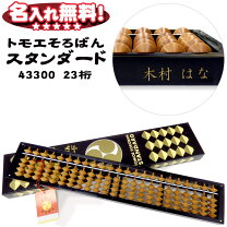 楽天市場】トモエ 100 玉 そろばんの通販