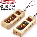 ダイイチ 合格 5か9 お守りそろばん ストラップ ノーマル SO-100G カラー SO-120G 【名入れ無料】 合格そろばん 合格…