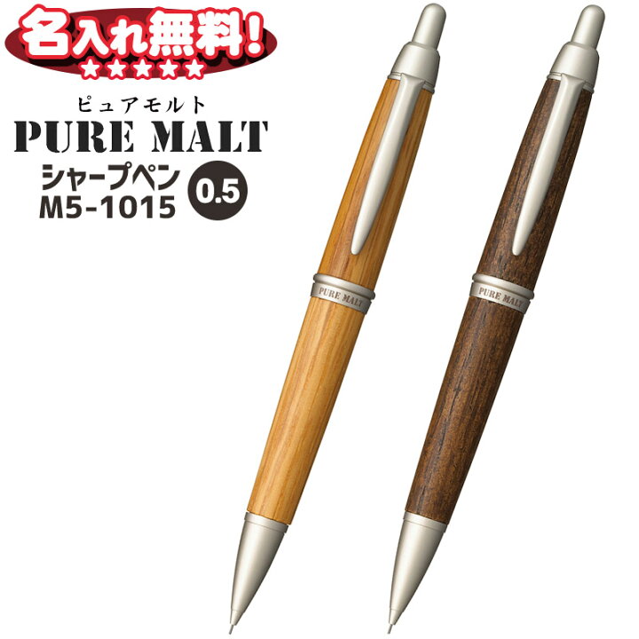 楽天市場】三菱鉛筆 PURE MALT ピュアモルト 0.5mm 木軸 シャープ 