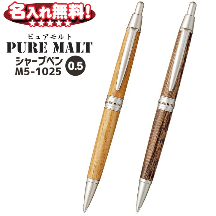 ピュアモルト 5000 木軸シャーペン5000円 三菱鉛筆 ピュアモルト 