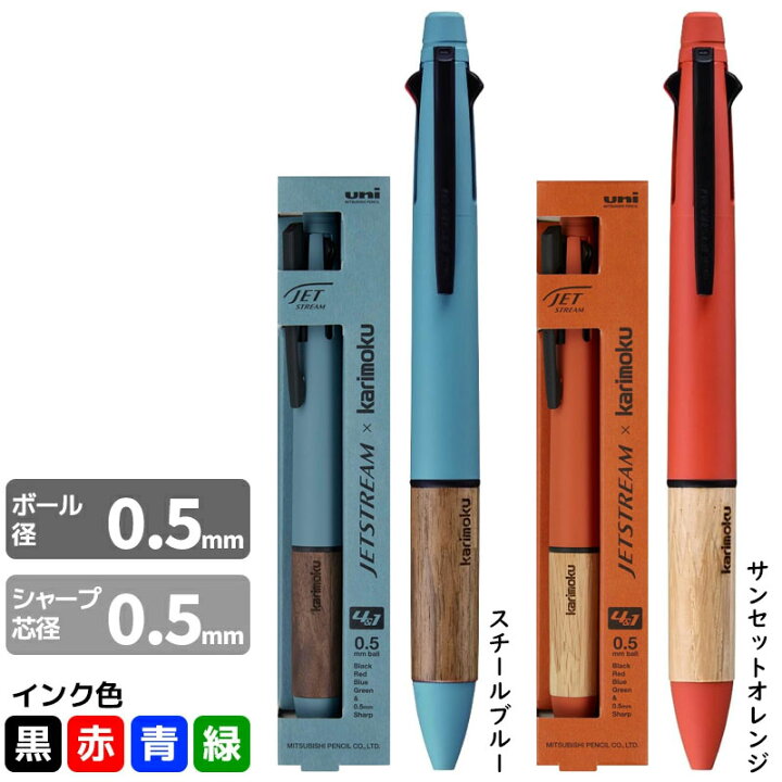 楽天市場】三菱鉛筆 ジェットストリーム × karimoku 多機能ペン 4&1 