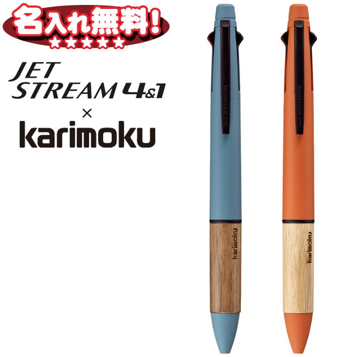 楽天市場】三菱鉛筆 ジェットストリーム × karimoku 多機能ペン 4&1 