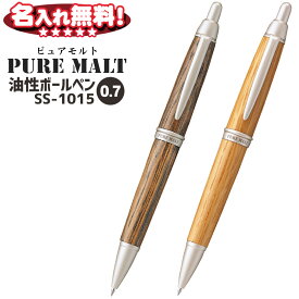 三菱鉛筆 ピュアモルト ボールペン 0.7mm 太軸 SS-1015 【名入れ無料】【ネコポスも対応！】 l_c