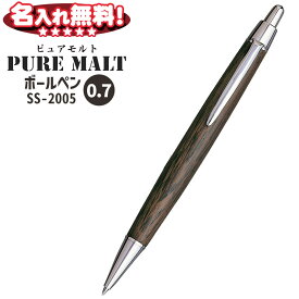 三菱鉛筆 ピュアモルト0.7mm 油性ボールペン oak wood premium edition SS-2005【名入れ無料】【ネコポスも対応！】