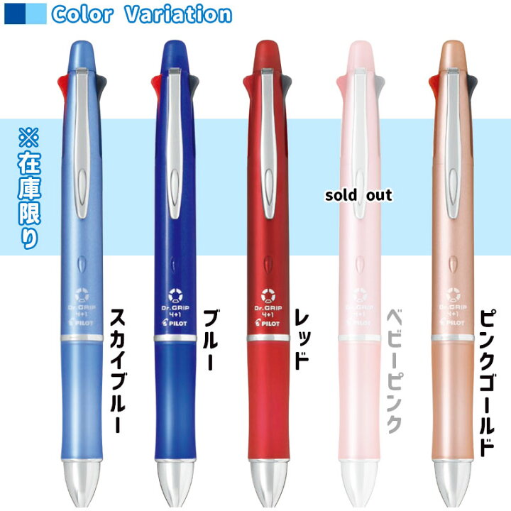 楽天市場】パイロット ドクターグリップ 4+1 細字 0.7mm 4色ボールペン 