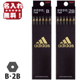 三菱鉛筆 アディダスモデル かきかた 六角軸 黒金 B 2B 5601 AI04 【 レーザー 名入れ 】名入れ 鉛筆 えんぴつ 2b 名前入り ネーム入り 漢字 ひらがな 卒園 入学 記念品 贈り物 プレゼント 小学生