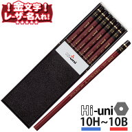 三菱鉛筆 鉛筆 ハイユニ Hi-uni プラケース入り 六角軸 12本入り 硬度10H 9H 8H 7H 6H 5H 4H 3H 2H H F H…