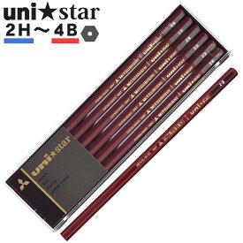 【名入れなし商品】 三菱鉛筆 ユニスター uni-star プラケース入り 硬度 2H H HB B 2B 3B 4B 鉛筆 えんぴつ かきかた 書写 硬筆 デッサン