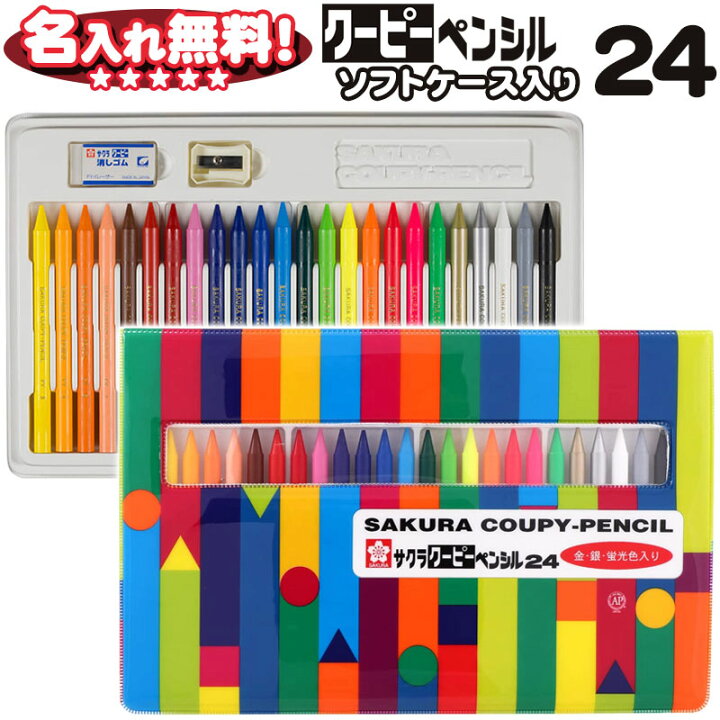 楽天市場】サクラクレパス クーピーペンシル 24色 ソフトケース入り 