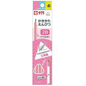 【15点以上で10%OFFクーポン】サクラクレパス 小学生文具 かきかたえんぴつ ▲ 三角軸 ▲ 2B Gエンピツ 【レーザー名入れ】鉛筆 えんぴつ 名入れ鉛筆 3角軸 卒園 入学 記念品 贈物 プレゼント