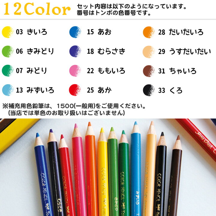 楽天市場】トンボ鉛筆 色鉛筆 12色 缶入り NQシリーズ CB-NQ12C 【レーザー名入れ】 【2点までネコポスOK】名入れ 色鉛筆 色えんぴつ 名前入り ネーム入り 卒園 入学 記念品 贈物 プレゼント 小学生 l_c : 文具のワンダーランド キムラヤ 楽天市場】トンボ鉛筆 色鉛筆 12色 缶入り NQシリーズ CB-NQ12C 【レーザー名入れ】 【2点までネコポスOK】名入れ 色鉛筆 色えんぴつ 名前入り ネーム入り 卒園 入学 記念品 贈物 プレゼント 小学生 l_c : 文具のワンダーランド キムラヤ