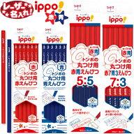 トンボ鉛筆 イッポ ippo 丸つけ用 赤えんぴつ 赤青えんぴつ 青えんぴつ 5:5 7:3 六角軸 12本入り 【 レー…