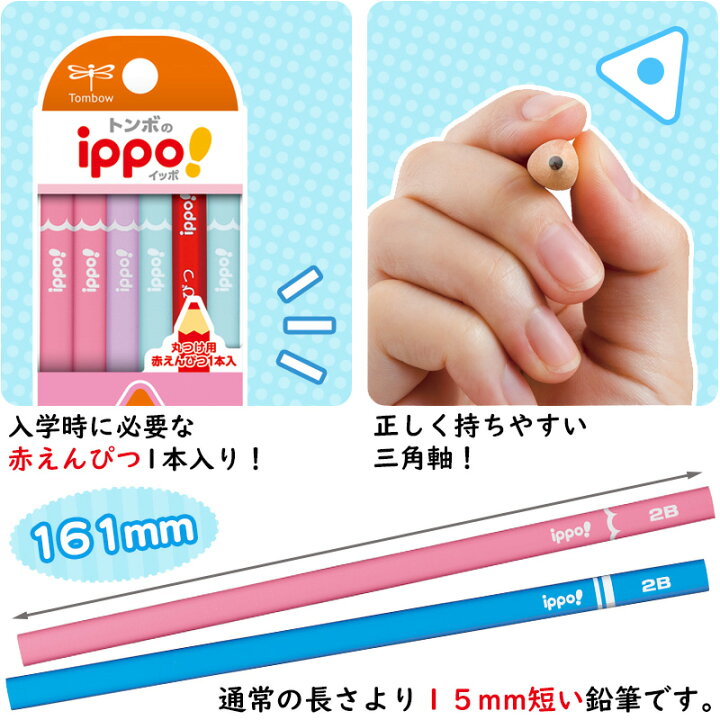 楽天市場】トンボ鉛筆 イッポ! ippo 低学年用 ショートサイズ △△ 三角軸 △△ かきかた鉛筆 2B 赤鉛筆1本入り 3角 【レーザー名入れ】 【6ダースまでネコポスOK】 名入れ 鉛筆 2b 名前入り卒園 入学 記念品 贈物 プレゼント 小学生 l_c : 文具のワンダーランド キムラヤ 楽天市場】トンボ鉛筆 イッポ! ippo 低学年用 ショートサイズ △△ 三角軸 △△ かきかた鉛筆 2B 赤鉛筆1本入り 3角 【レーザー名入れ】 【6ダースまでネコポスOK】 名入れ 鉛筆 2b 名前入り卒園 入学 記念品 贈物 プレゼント 小学生 l_c : 文具のワンダーランド キムラヤ
