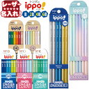 トンボ鉛筆 イッポ！ ippo! かきかた 鉛筆 名入れ 六角 B 2B 12本入り 【 レーザー 名入れ 】 鉛筆 名入れ えんぴつ 2b 名前入り ネーム入り 漢字 ひらがな 卒園 入学 記念品 贈物 プレゼント 小学生 l_c