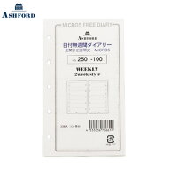 【10%OFFクーポン】アシュフォード MICRO5サイズ 日付無し週間ダイアリー(見開き2週間式) システム手帳リ…