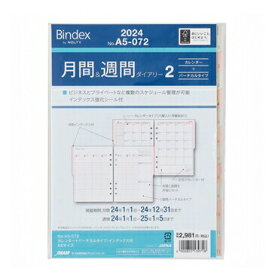 【10%OFFクーポン】日本能率協会 2024年システム手帳リフィル バインデックス月間＆週間ダイアリー2 A5 カレンダー+バーチカル メーカー品番A5072