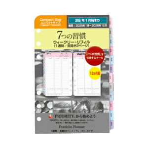 【10%OFFクーポン】フランクリンプランナー 2026年1月始まりシステム手帳 7つの習慣 ウィークリー リフィル コンパクト 12カ月版 メーカー品番86608