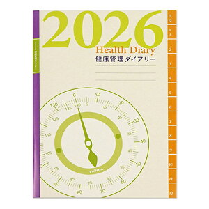 【10%OFFクーポン】フロンティア 2026年版手帳 A5 健康記録ダイアリー マンスリー 日曜始まり FRONTIA メーカー品番DY-152