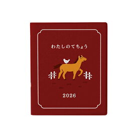 【10%OFFクーポン】ハイタイド2026年版手帳Dタイプダイアリースクエアバーチカルウィークリー わたしのてちょう干支馬ワイン メーカー品番26ND1-WN