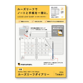 【10%OFFクーポン】マルマン 2026年版手帳 A5 ルーズリーフダイアリー 月間(カレンダースタイル+メモ) 20穴 maruman メーカー品番LD283-26