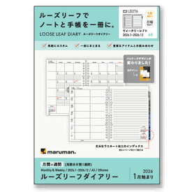 【10%OFFクーポン】マルマン 2026年版手帳 A5 ルーズリーフダイアリー 月間＋週間(見開き1ヶ月＋見開き片面1週間) 20穴 メーカー品番LD276-26