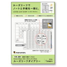 【10%OFFクーポン】マルマン2026年版手帳A5 ルーズリーフダイアリー 月間＋週間(見開き1ヶ月＋見開き1週間バーチカル) 20穴 メーカー品番LD278-26