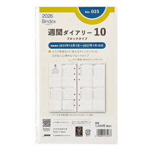 【10%OFFクーポン】日本能率協会2026年1月始まりシステム手帳リフィル バインデックス週間ダイアリー10 バイブル ブロックタイプ゜ メーカー品番025