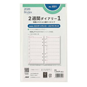 【10%OFFクーポン】日本能率協会2026年1月始まりシステム手帳リフィル バインデックス2週間ダイアリー1 バイブル 時間メモリ入 横罫 メーカー品番031