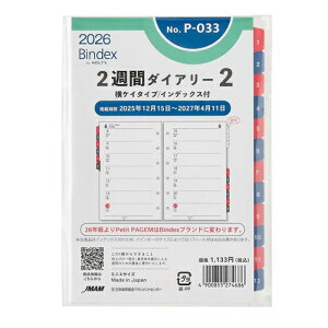【10%OFFクーポン】日本能率協会2026年1月始システム手帳リフィル バインデックス2週間ダイアリー2 ミニ6 横罫タイプインデックス付 メーカー品番P033