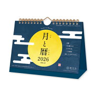【10%OFFクーポン】新日本カレンダー 2026年 月と暦 卓上カレンダー 暦生活 メーカー品番8953