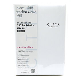 【10%OFFクーポン】ダイゴー 2026年3月始まり手帳 CITTA チッタ ダイアリー A5 春 ピュアホワイト DAIGO メーカー品番E5330