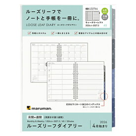 【10%OFFクーポン】マルマン 2026年4月始まり手帳リフィル A5 ルーズリーフダイアリー 月間＋週間ダイアリー 20穴 maruman メーカー品番LD2764-26