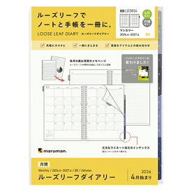【10%OFFクーポン】マルマン 2026年4月始まり手帳リフィル B5 ルーズリーフダイアリー 月間マンスリー 26穴 maruman メーカー品番LD3834-26