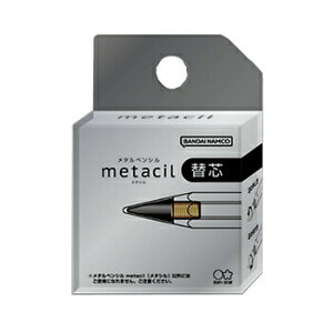 【10%OFFクーポン】サンスター文具メタルペンシル metacil メタシル 替芯 交換用 金属鉛筆芯 sun-star メーカー品番S4453042