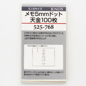 【10%OFFクーポン】ノックス システム手帳リフィル ミニ5サイズ メモ5mmドット天金100枚 KNOX メーカー品番525-768