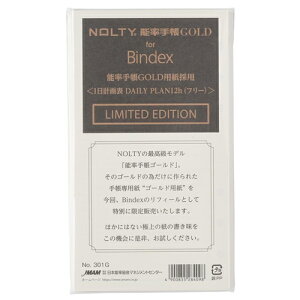 【10%OFFクーポン】日本能率協会システム手帳リフィル NOLTY能率手帳ゴールド用紙1日計画表DAILY PLAN 12h(フリー)バイブル メーカー品番301G