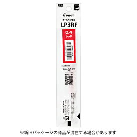 【10%OFFクーポン】パイロット ジュース アップ04専用 ゲルインキボールペン替芯 0.4mm レッド メーカー品番LP3RF12S4-R・50個までメール便にて発送いたします