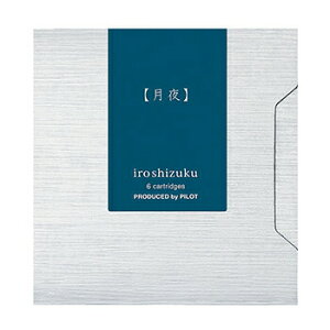 【10%OFFクーポン】パイロット 色彩雫いろしずく 万年筆専用カートリッジインキ 月夜 tsukiyo インク メーカー品番IRF-6S-TY