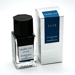 【10%OFFクーポン】パイロット 万年筆インキ iroshizuku色彩雫 mini いろしずく ミニインク 15ml 月夜(ツキヨ) メーカー品番INK-15N-TY