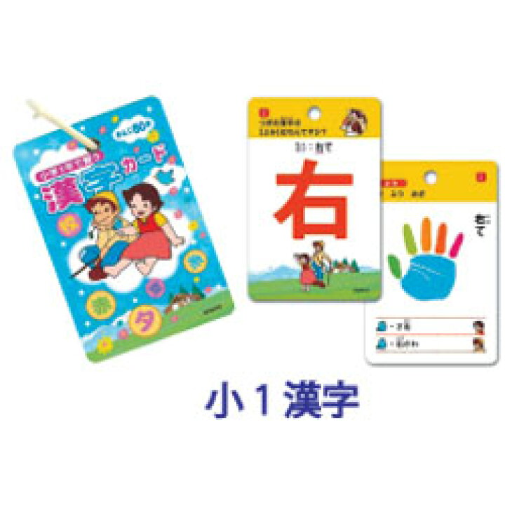 楽天市場 Cmでお馴染み ハイジといっしょに楽しく勉強しよう お勉強カード 小1漢字 文具の森 楽天市場店