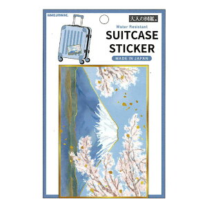 カミオジャパン 大人の図鑑 スーツケースシール 富士山・桜 金箔押し コレクション デコレーション オシャレ おみやげ プレゼント 日本製