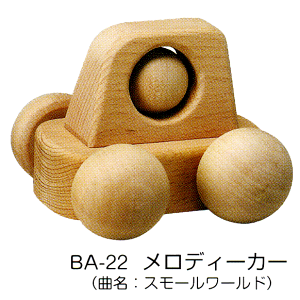 平和工業 モッコ メロディーカー(スモールワールド) (知育玩具