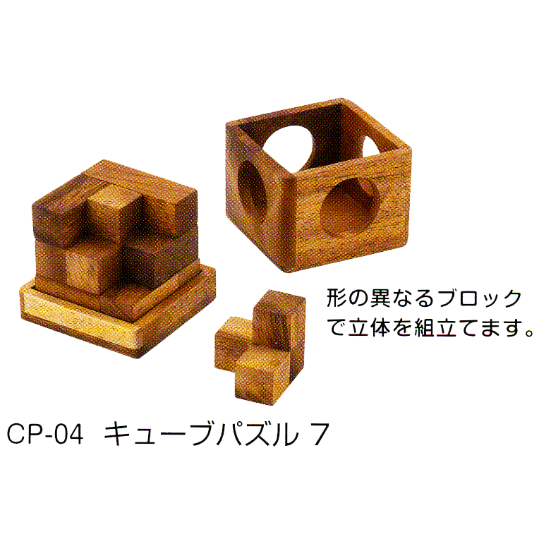 こどもの知能教育に☆ 新品 送料無料 形の異なるブロックを使って キューブを作ったり 他にもいろいろな立体を組み立てることができます 日本産 キューブパズル7