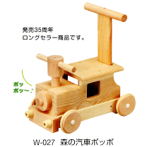 楽天市場】森の汽車ポッポ w－027の通販