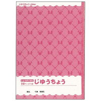 【キャラクターステーショナリー】　オシャレなミニーマウス柄　B5自由帳"ピンク"