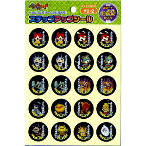 褒めて伸ばすコミュニケーション ショウワノート ステップアップシール 妖怪ウォッチ"よくできました"