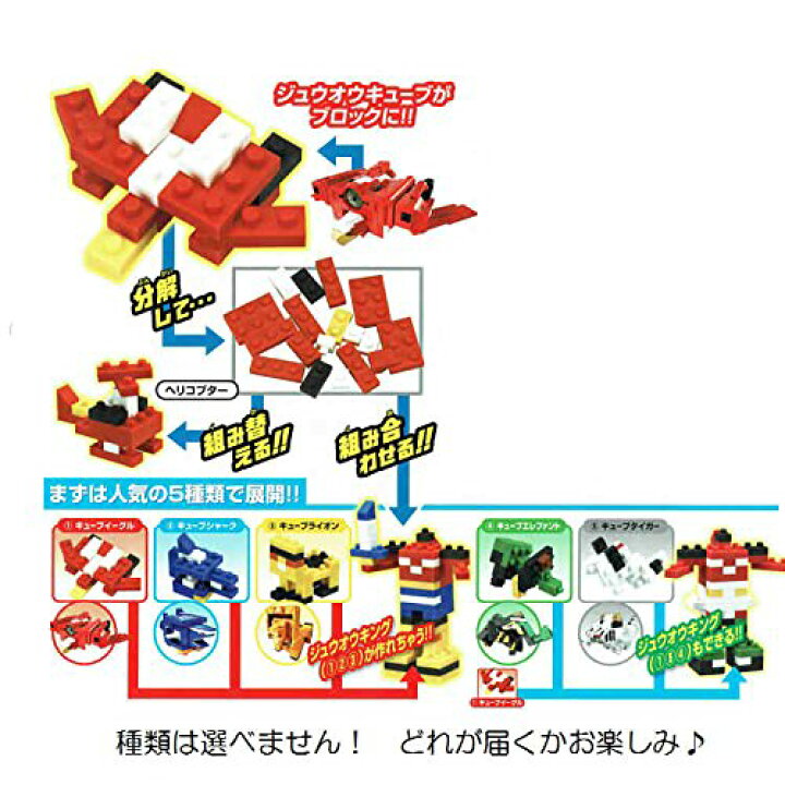 楽天市場 遊べる 集める 広がる 組み合わせて合体 動物戦隊ジュウオウジャー ブロックケシゴム 文具の森 楽天市場店