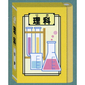 学校でのおなじみのアイテムがステーショナリーに☆ 平成小学校ステーショナリー・教科書型消しゴム"理科"